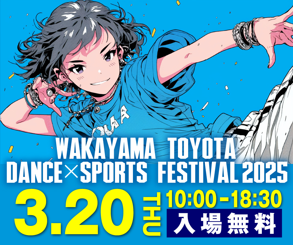 WAKAYAMA TOYOTA DANCE FASTIVAL