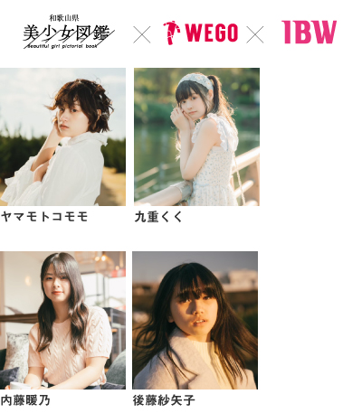 ファッションショー、和歌山 美少女図鑑、WEGO、IBW